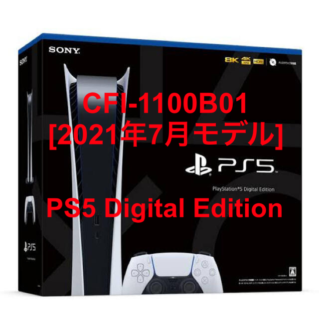 PlayStation(プレイステーション)のPlayStation 5 デジタル・エディション CFI-1100B01 エンタメ/ホビーのゲームソフト/ゲーム機本体(家庭用ゲーム機本体)の商品写真
