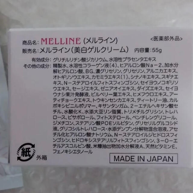 メルライン　美白ゲルクリーム55g シートマスク１枚付き コスメ/美容のスキンケア/基礎化粧品(フェイスクリーム)の商品写真