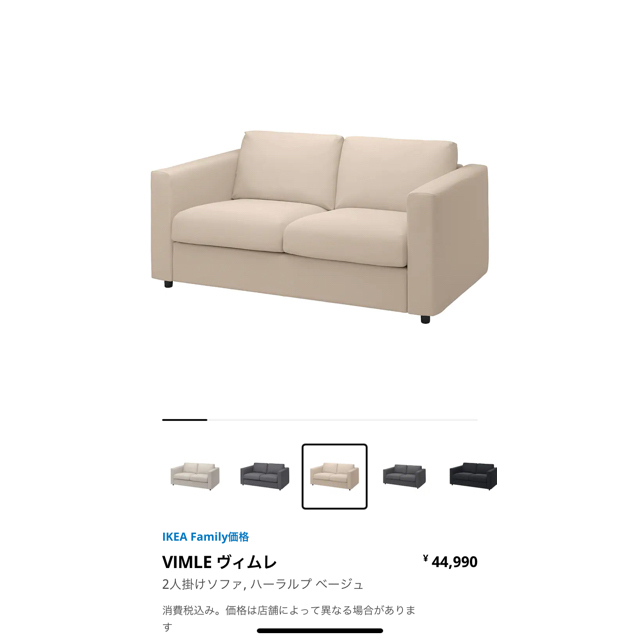 IKEA - 【送料込み!】IKEA ソファ ベージュ 2人掛け VIMLE ヴィムレの