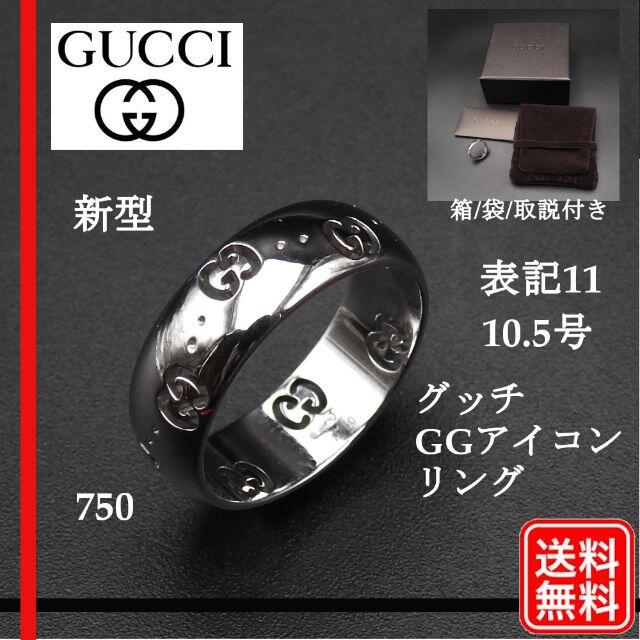 Gucci - 美品 K18WG グッチ GUCCI 新型 750 アイコン リング 表記11