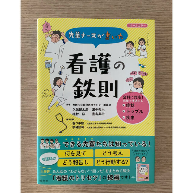 看護 技術 鉄則 トリセツ 薬 ケア 指示 多重課題 ズルカン 裁断済みセット エンタメ/ホビーの本(健康/医学)の商品写真