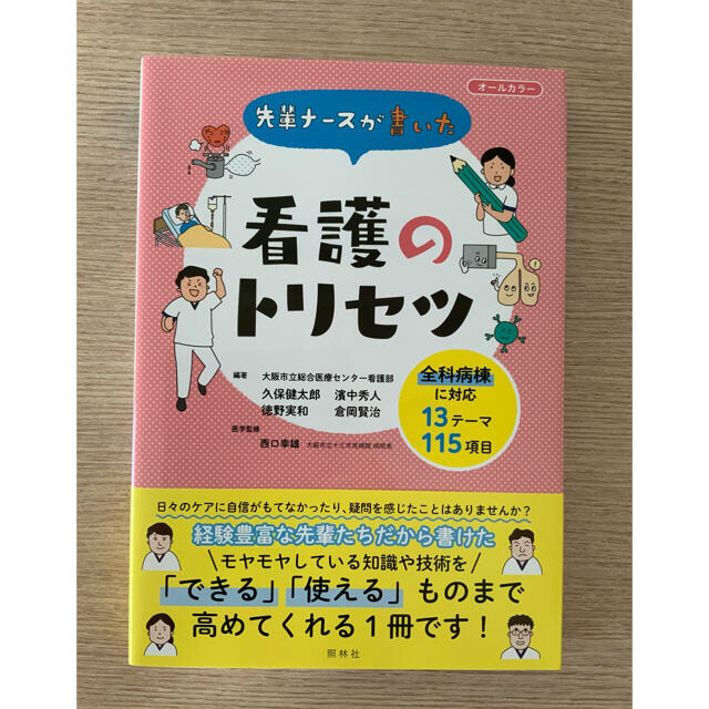 看護 技術 鉄則 トリセツ 薬 ケア 指示 多重課題 ズルカン 裁断済みセット エンタメ/ホビーの本(健康/医学)の商品写真