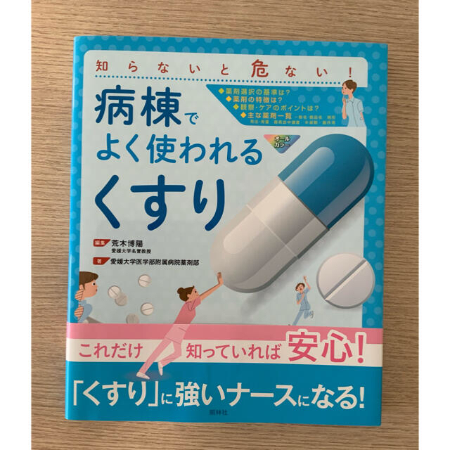 看護 技術 鉄則 トリセツ 薬 ケア 指示 多重課題 ズルカン 裁断済みセット エンタメ/ホビーの本(健康/医学)の商品写真