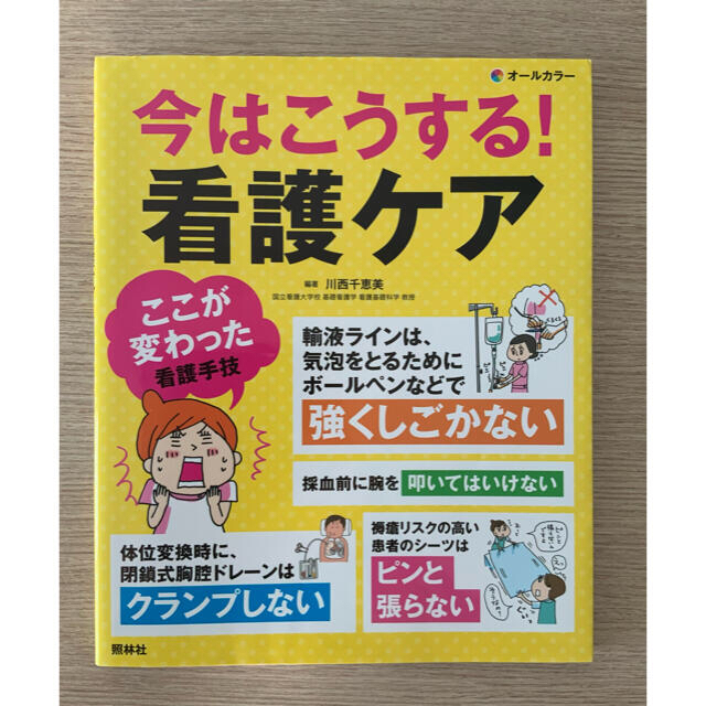 看護 技術 鉄則 トリセツ 薬 ケア 指示 多重課題 ズルカン 裁断済みセット エンタメ/ホビーの本(健康/医学)の商品写真