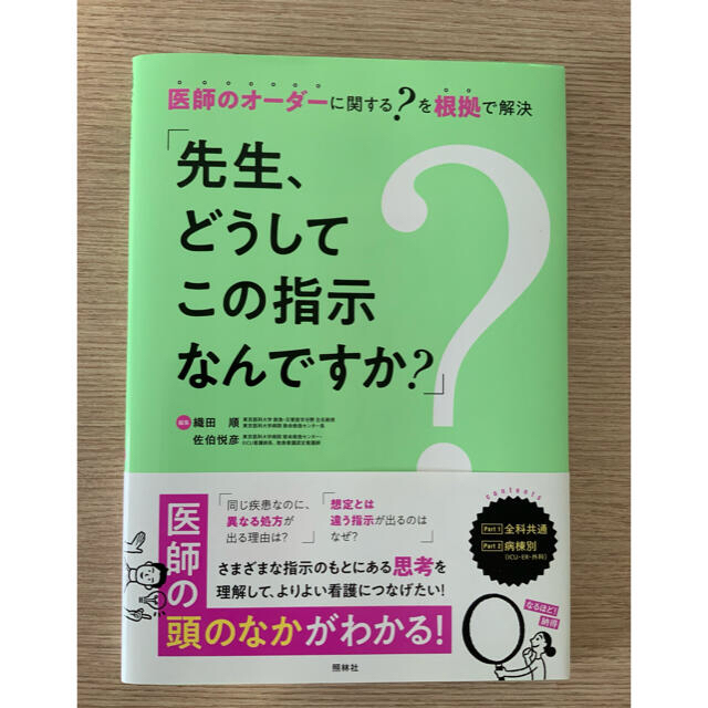 看護 技術 鉄則 トリセツ 薬 ケア 指示 多重課題 ズルカン 裁断済みセット エンタメ/ホビーの本(健康/医学)の商品写真