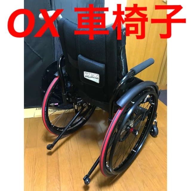 ox 車椅子　転倒防止バー　ウィリーバー　泥除けは付きません！