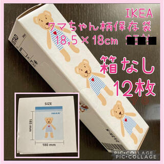 イケア(IKEA)の〓IKEA フリーザーバッグ12枚〓(収納/キッチン雑貨)