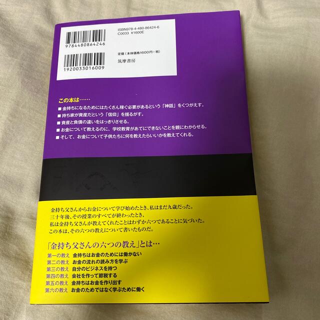 金持ち父さん貧乏父さん アメリカの金持ちが教えてくれるお金の哲学 改訂版 エンタメ/ホビーの本(その他)の商品写真