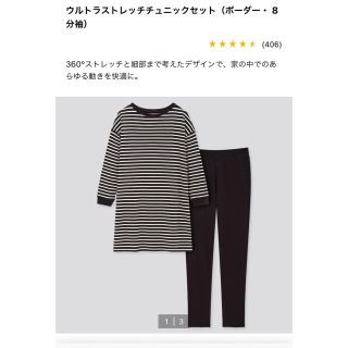 ユニクロ(UNIQLO)の☆新品☆ ユニクロ　ウルトラストレッチチュニックセット(ルームウェア)