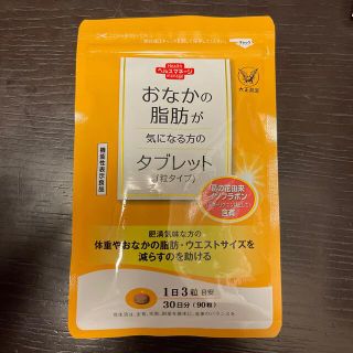 タイショウセイヤク(大正製薬)のお腹の脂肪が気になる方のタブレット(ダイエット食品)