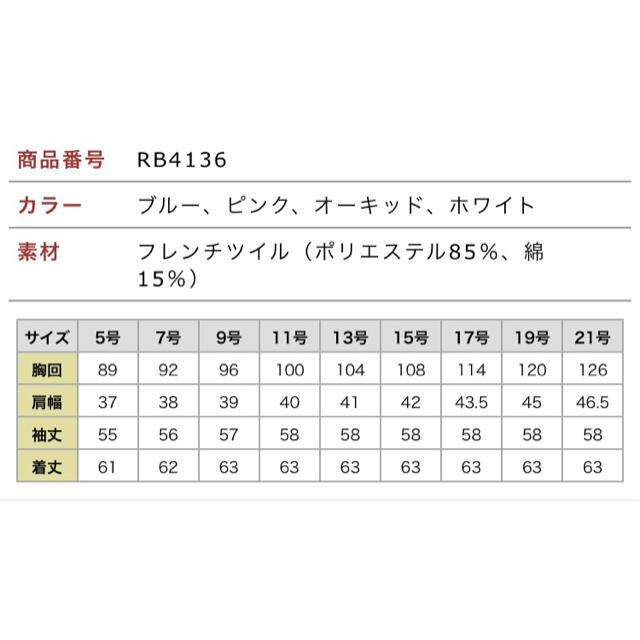 BONMAX(ボンマックス)のBonmax rb4136 新品未使用　長袖 レディースのトップス(シャツ/ブラウス(長袖/七分))の商品写真