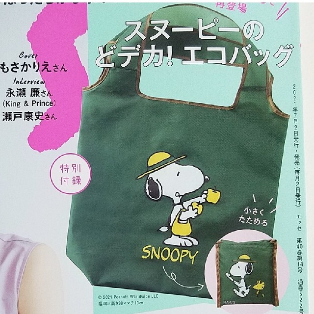 SNOOPY(スヌーピー)のESSE エッセ 8月  付録 スヌーピー どデカ! エコバッグ レディースのバッグ(エコバッグ)の商品写真