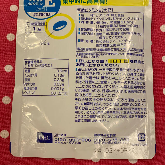 DHC(ディーエイチシー)のDHC ビタミンE 天然ビタミン　大豆　32日分 食品/飲料/酒の健康食品(ビタミン)の商品写真