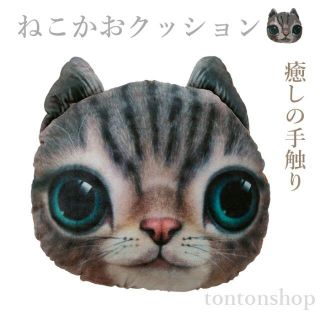 猫　ねこ　顔クッション　クッションカバー　②(ぬいぐるみ)