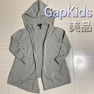 ギャップキッズ(GAP Kids)の110サイズ　美品！GapKids ニットカーディガンパーカー(カーディガン)