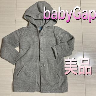 ベビーギャップ(babyGAP)の110サイズ　美品！babyGap  ニットカーディガンパーカー(カーディガン)