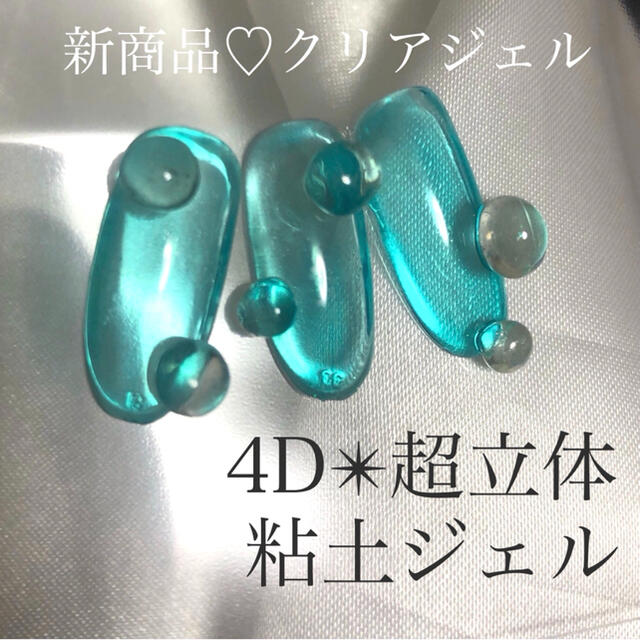 超立体✧* 4D 粘土 クレイ ソフト ソリッド クリアジェル PVC