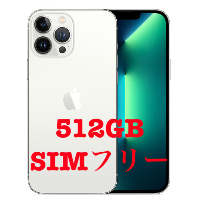 iPhone 13 pro max 512GB SIMフリー - スマートフォン・携帯電話 iPhone 13 pro max 512GB SIMフリー - スマートフォン・携帯電話