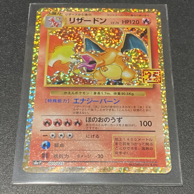 ポケモンカード 25th プロモ リザードン