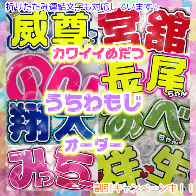 ブランド品専門の ♡うちわ文字オーダー♡受付中 アイドルグッズ