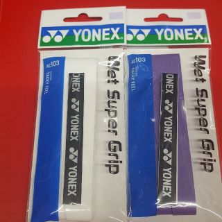 ヨネックス(YONEX)のグリップテープ　白とダークパープル(その他)