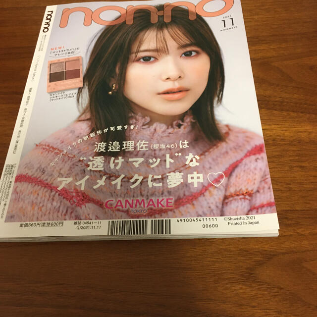 集英社オリジナル ノンノ特別版 2021年 11月号 エンタメ/ホビーの雑誌(その他)の商品写真