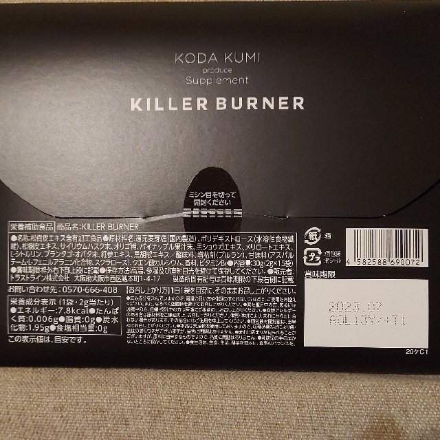 KILLER BURNER キラーバーナー2g×15袋 コスメ/美容のダイエット(ダイエット食品)の商品写真