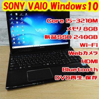 ソニー(SONY)のSONY SVE15 ノートパソコン i5 8GB 新品SSD DVD カメラ(ノートPC)