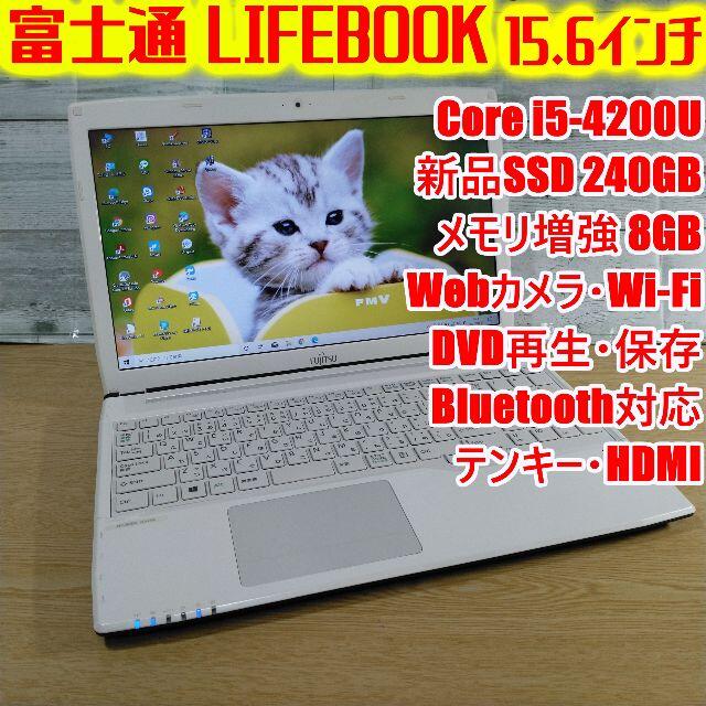 富士通(フジツウ)の富士通 WA1/M ノートパソコン i5 8GB 新品SSD カメラ DVD スマホ/家電/カメラのPC/タブレット(ノートPC)の商品写真