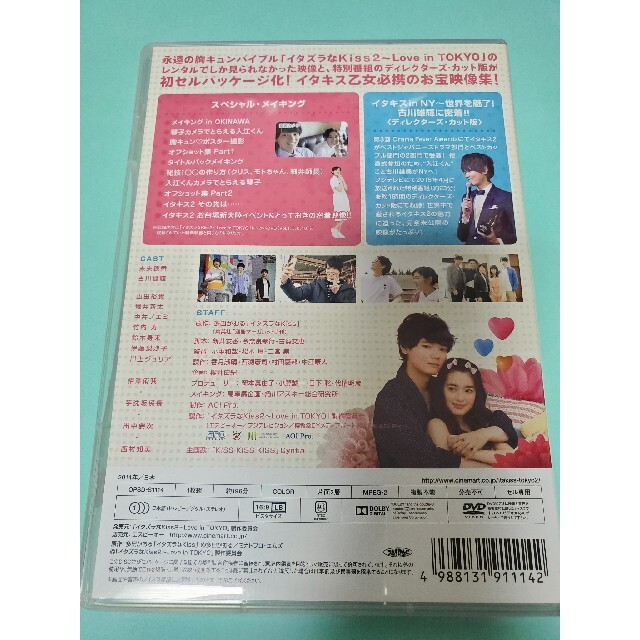 流行のアイテム イタズラなKiss2〜Love in TOKYO スペシャル メイキング Blu-ray riosmauricio.com
