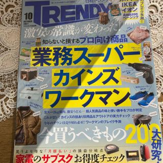 日経トレンディ2021 .10月号　今買うべきもの200大研究(ビジネス/経済)