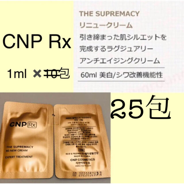 CNP(チャアンドパク)のCNP Rx THE SUPREMACY ザスプレマシーリニュークリーム コスメ/美容のスキンケア/基礎化粧品(フェイスクリーム)の商品写真