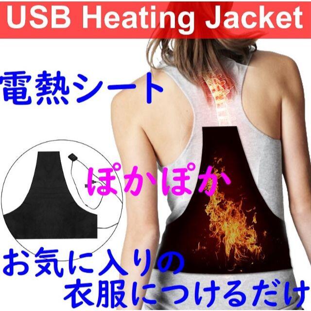 【3段階温度調整可能】【匿名配送】USB電熱シート 寒さ対策 スマホ/家電/カメラの冷暖房/空調(電気ヒーター)の商品写真