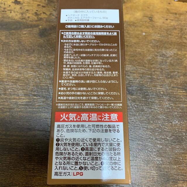 ヘアボーテ エクラ ボタニカル エアカラーフォーム ダークブラウン 4