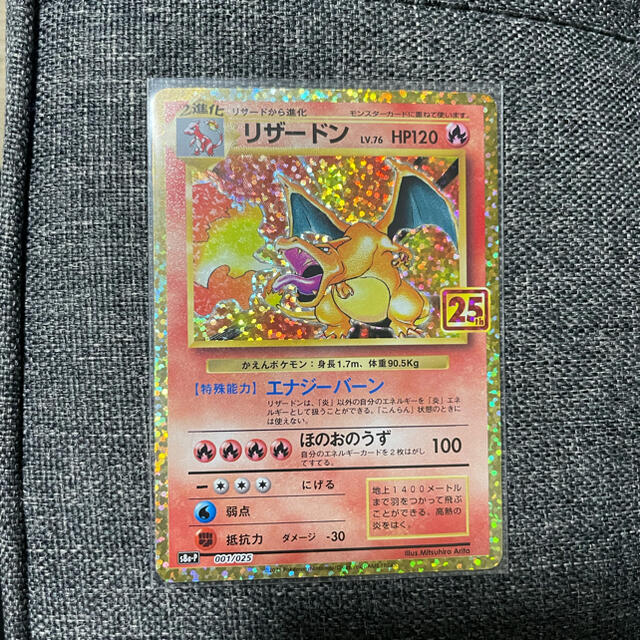 極美品 ポケモンカードゲーム リザードン 25th エンタメ/ホビー