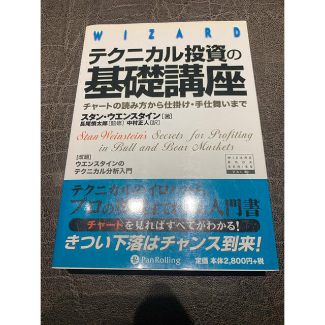 テクニカル投資の基礎講座社会経済金融