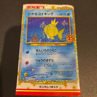 ポケモン(ポケモン)のポケモンカード  25th ひかるコイキング(シングルカード)