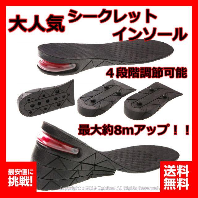 最大約８ｃｍです シークレット インソール 中敷き 男女兼用 クッション  メンズの靴/シューズ(スニーカー)の商品写真