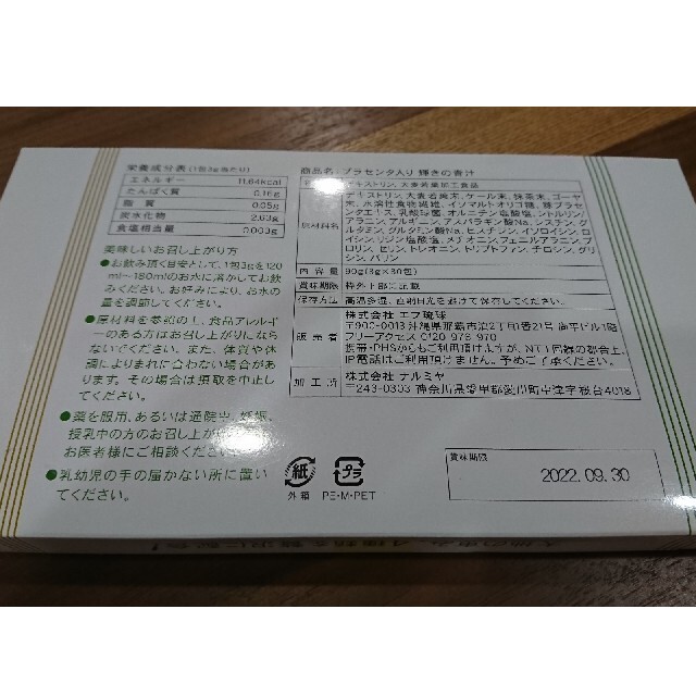 プラセンタ入り青汁 食品/飲料/酒の健康食品(青汁/ケール加工食品)の商品写真