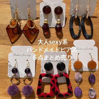 大人sexy系★ハンドメイドピアスまとめ売り★６点(ピアス)