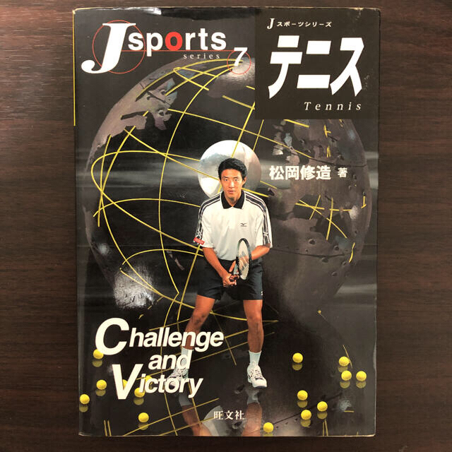 テニス エンタメ/ホビーの雑誌(趣味/スポーツ)の商品写真
