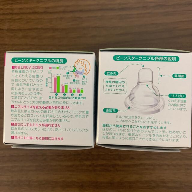 大塚製薬(オオツカセイヤク)の★新品・未使用★ ビーンスターク　ニプル　2個セット キッズ/ベビー/マタニティの授乳/お食事用品(哺乳ビン用乳首)の商品写真