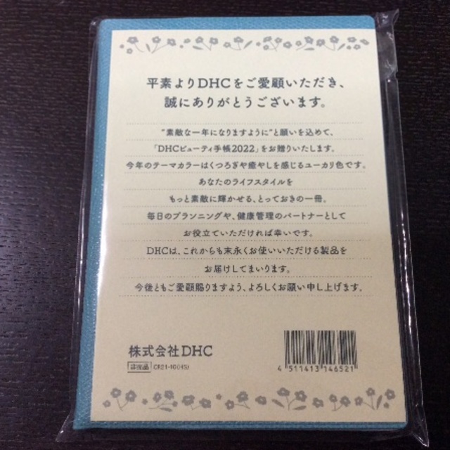 DHC(ディーエイチシー)のDHC ビューティー手帳2022 【送料無料】 インテリア/住まい/日用品の文房具(カレンダー/スケジュール)の商品写真