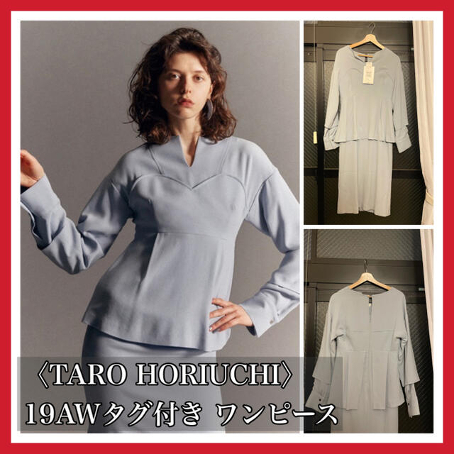 〈未使用〉TARO HORIUCHI 19aw ワンピースドレス　サイズ2