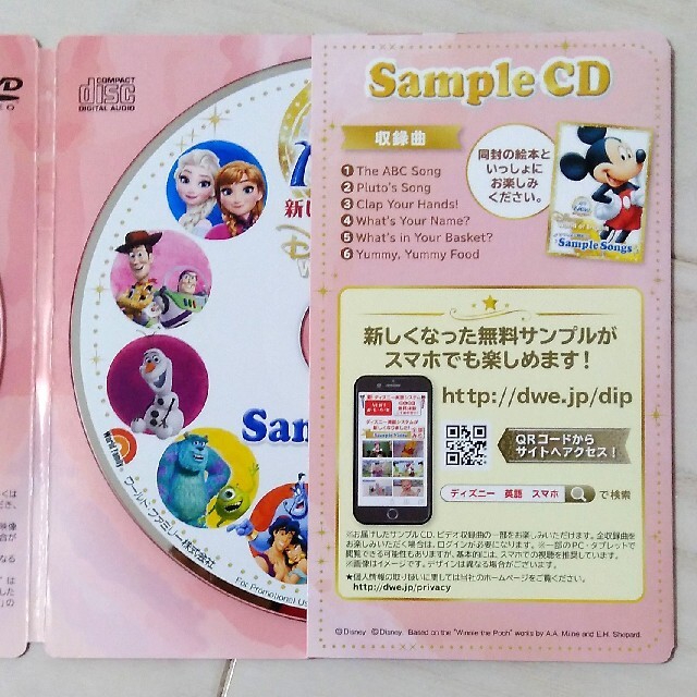 Disney(ディズニー)のディズニー英語システム　サンプル エンタメ/ホビーのCD(キッズ/ファミリー)の商品写真