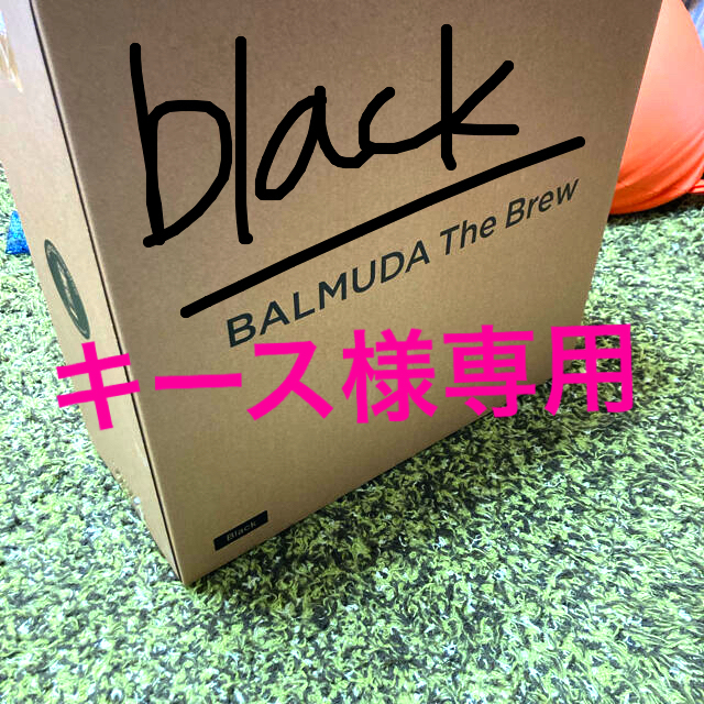 BALMUDA The Brew 【新品未開封】