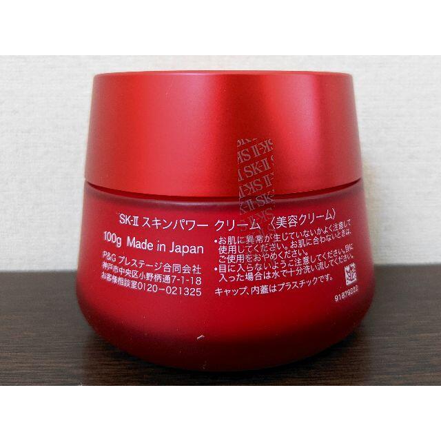 SK-II(エスケーツー)の【新品】SK-II エスケーツー スキンパワー クリーム 100g コスメ/美容のスキンケア/基礎化粧品(フェイスクリーム)の商品写真