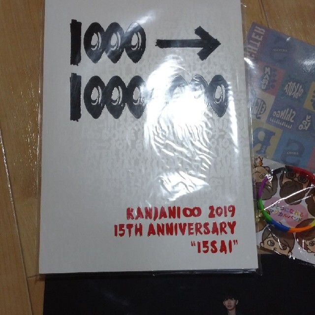 関ジャニ∞(カンジャニエイト)の関ジャニ∞★十五祭ツアーグッズ★4点セット★レア物♪美品♪格安♪ エンタメ/ホビーのタレントグッズ(アイドルグッズ)の商品写真