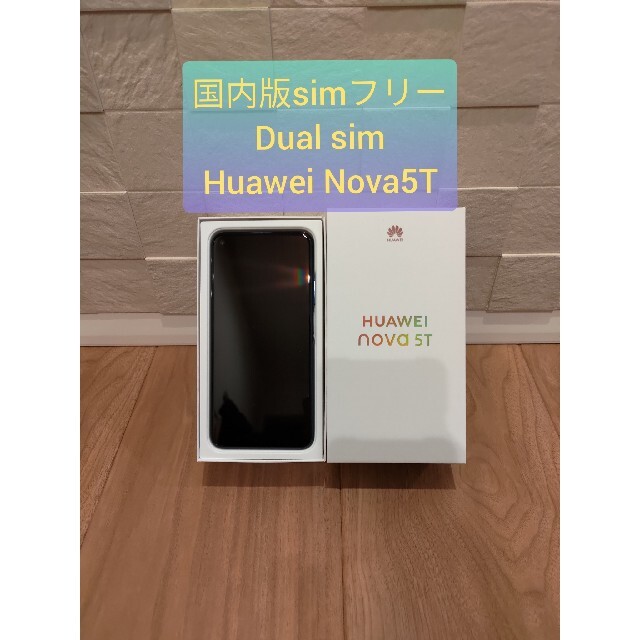 新作モデル HUAWEI 国内版 128GB スマホ　8GB simフリー 5t Nova Huawei - スマートフォン本体