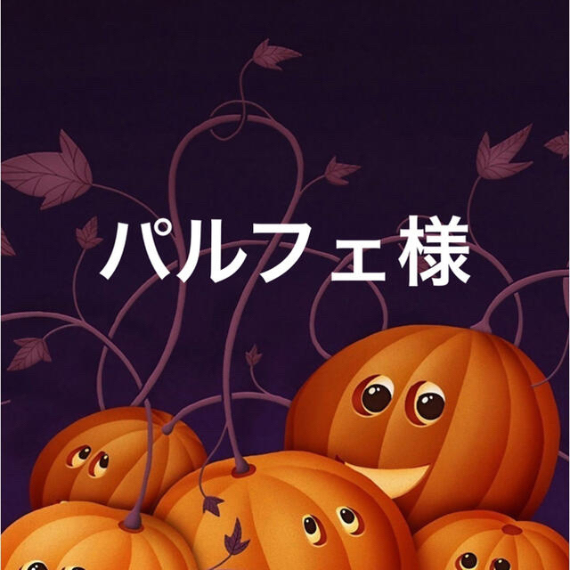 10/26 パルフェ様(11/9)